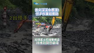 嘉義暴雨狂炸！山壁變瀑布 狂噴泥流淹沒路面 縣長勘災完...路沒了 #shorts