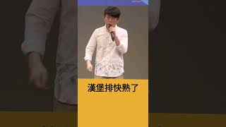 終於明白早餐令人順暢的原因｜艾董｜單口喜劇｜現場喜劇｜#艾董 #單口喜劇 #早餐的領悟 #吃完早餐很順暢 #職場生活 #shorts #reels #站立喜劇 #脫口秀 #喜句高階經理人