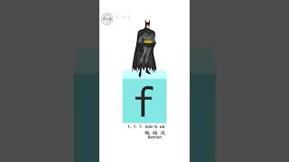 #Shorts | [66Chinese] Learn Pinyin| How to learn Pinyin easily?| Anyone can learn Pinyin quickly | f