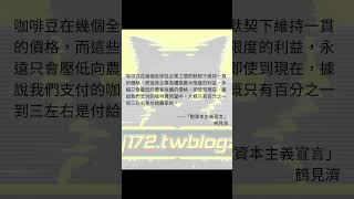 「 #脫資本主義宣言 」 #鶴見濟