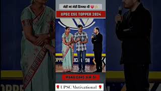 IAS officer Manu garg #upsc #motivation #ias #motivational #upscmotvation #indianpolice