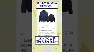 イケてるダウンジャケット買ったったｗｗｗ → 家具の年季すげえｗｗｗ