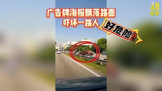 动新闻｜好险！天降“全民饮料” 覆盖行驶中轿车   网：犹如好莱坞惊悚影片