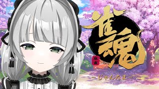 【雀魂】のんびり段位戦／人が集まれば参加型【Vtuber】