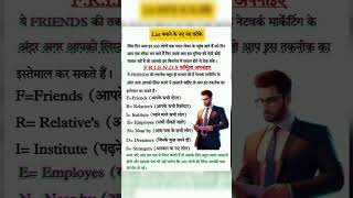Network Marketing List | Direct Selling Business | List Kaise Banaye | By Indresh Singh