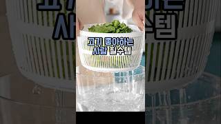006번.야채탈수기 #주방용품 #삼겹살 #주부템
