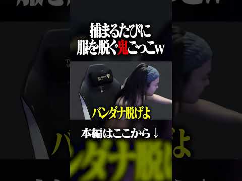 全裸鬼ごっこで服を脱ぎ続ける男が面白すぎたｗｗｗｗ