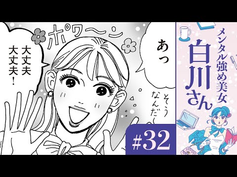 【漫画】毎日残業でヘロヘロ……。部屋も汚いし、メイクも落としてない。 町田さんのマグカップ｜『メンタル強め美女白川さん（CV:早見沙織）』（32）【マンガ動画】ボイスコミック