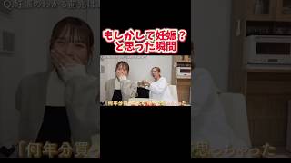 妊娠初期の症状#るな#ばんばんざい #ぎし#みゆ#解散#妊娠#結婚#はんくん#ヘラヘラ三銃士#ありしゃん