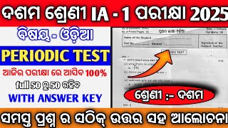 10th Class IA-1 Exam Odia Real Question Paper 2025 // Class 10 IA-1 Odia Real Question Paper Answer