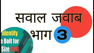 Basic information about mechanical instrument examples सवाल जवाब भाग 3 P TECH SWORD