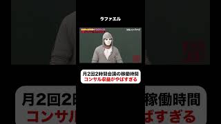 トップYouTuberの収益が想定外の金額👀コンサル料の実態が明らかに #しくじり先生  #ラファエル #ABEMA