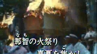 熊野灘 /鳥羽一郎 /　seijirou