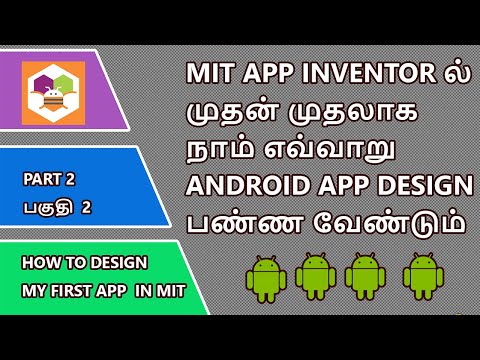 How to create first app in MIT app inventor | App inventor tutorial in tamil