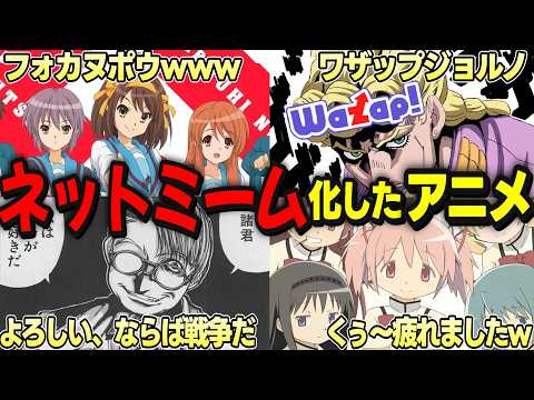 ネットミームで有名なアニメ、今見ても面白い？Tier表で格付けしてみた結果ｗｗ【アニメ紹介】