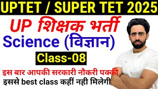 SUPER TET 2025 Classes | New Batch 🔥| ।  SUPER TET  SCIENCE class 08