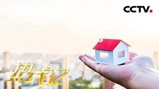 《热线12》记者调查：业委会之困 20190329 | CCTV社会与法