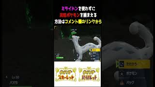 負けイベのヘルガー相手でも災厄ポケモンのパオジアンなら勝てる説【検証・バグ】【ポケモンsv】#shorts