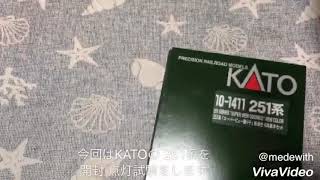 nゲージ KATO 251系スーパービュー踊り子開封 点灯試験