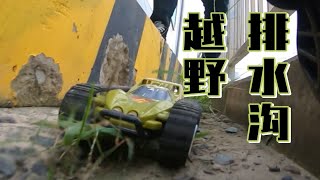 原生态排水沟越野，履带YYDS！【野跑四驱车】