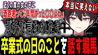 作業配信で卒業式の日の思い出を話す酒寄颯馬【にじさんじ/切り抜き】