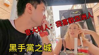 到達義大利「黑手黨之城」西西里島，這裡反而對亞洲人很熱情，隱藏另一面西西里島長什麼樣子！