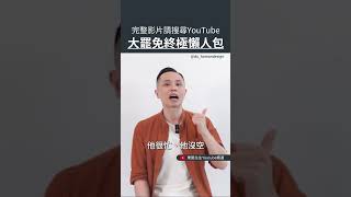 國防預算凍結900億，全部會最高！#大罷免 #大罷免大成功