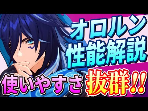 【原神】陰の実力者!!「オロルン」解説！武器/聖遺物/PT編成を分かりやすく解説！【げんしん】