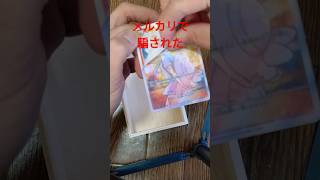 メルカリでポケモンカードエクバリーリエ買ったら偽物カード掴まされた #ポケモンカード25周年 #ポケカ #開封動画