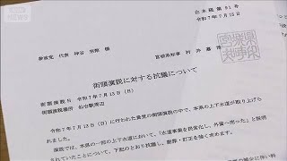 「水道事業 外資に売る」発言　宮城県 参政党代表に抗議文(2025年7月16日)