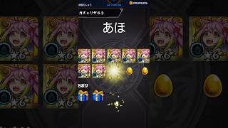 モンストで自己満足する人