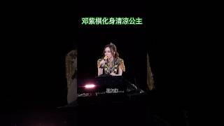 邓紫棋洛阳演唱会热🔥 #音樂 #邓紫棋 #gem #邓紫棋演唱会 #演唱会 #gem邓紫棋 #推薦 #熱門 #洛阳 #邓紫棋洛阳演唱会 #邓紫棋洛阳直播 #luoyang