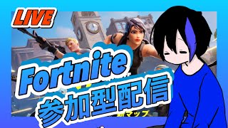 （Fortnite）参加型配信！年内チャンネル登録者数５００人目標＃リロード＃生配信＃フォートナイト＃Fortnite＃参加型配信
