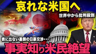 [Slow commentary] Americans despair after learning the truth [Overseas reactions]