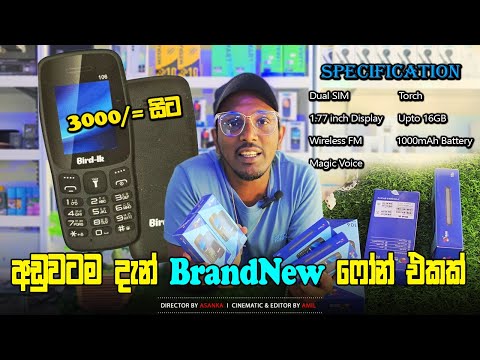 Bird-Lk 106 Mobile | Sinhala Unboxing | Full Sinhala Review | Sri Lanka | 2024 @Vcafelk