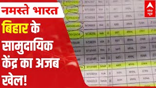 Bihar data fraud: PM Modi, Amit Shah and Priyanka Chopra's names appear on the list