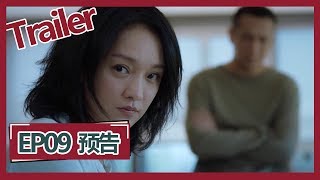 【不完美的她 Imperfect Love】——EP09预告Trailer