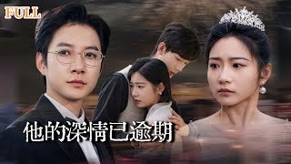 【新剧完结】禁忌之恋曝光！禁欲小叔一夜疯狂却酒后失忆，她十年暗恋却换来囚禁养胎！当她血淋淋爬出别苑…京圈佛子才知每晚哭声不是幻觉！|如果月亮说爱你#虐恋 #drama #短劇 #短劇合集