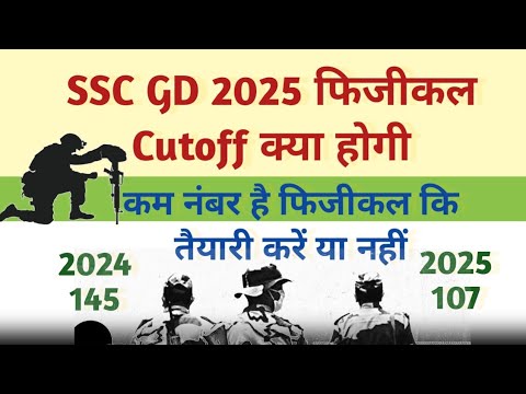 Ssc GD Physical Cutoff Expected 2025 | Ssc gd physical Cutoff kitni jayegi