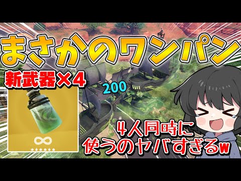嘘だろ！！新アイテムのボトルシップを4人同時に使ったらヤバすぎたんだが！！！【ゆっくり実況】【フォートナイト】