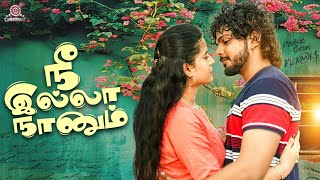 💕நீ இல்ல நானும் 💞| Episode - 1 | Surya & Haripriya | Tamil WebSeries | @Checkout05