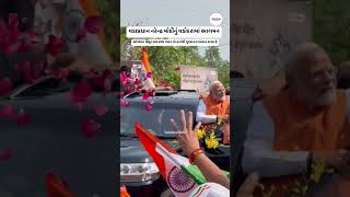 PM Narendra Modi Entry at VADODARA after Operation Sindhur#pmoindia #ourvadodara #reels#barodacity