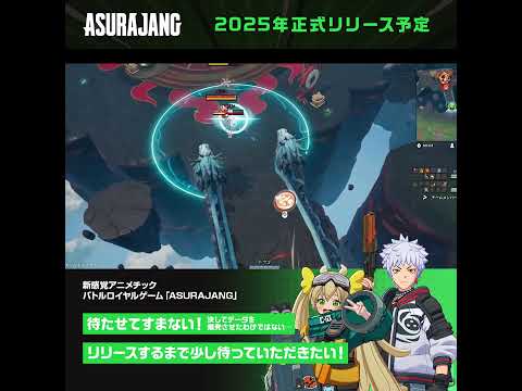 【ASURAJANG】ヨウル＆レイ紹介動画【Pmang】#games #shorts  #ASURAJANG