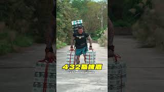 能拿多少啤酒篇 #shorts