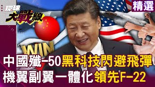 China optimizes fighter jets to "shorten turns to dodge missiles", but even the US F-22 can't do it?