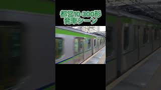 都営10-300形 発車シーン#京王相模原線