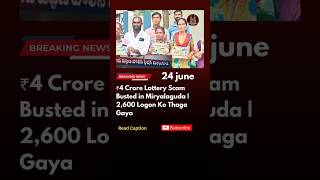 #LotteryScam #MiryalagudaNews #FraudAlert #FakePrizeCall #ScamExposed #CyberCrime #TelanganaCrime