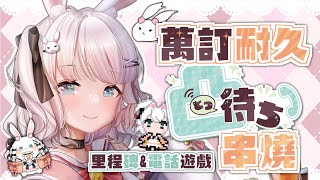 【萬訂耐久】衝刺 !! 各位小可愛們 ! 我們要破萬了 ! | 【Mirolink】Kilin Ch. #Kilin #繪師兔兔