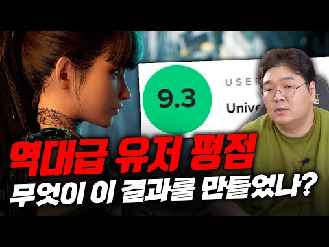 역대급 유저 평점을 받은 스텔라 블레이드, 무엇이 이 결과를 만들었나?