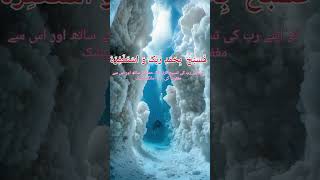 Surah An-Nasr with beautiful recitation| Jab Allah Ki Madad Aur Fatah Ayi | Dil Ko Choone